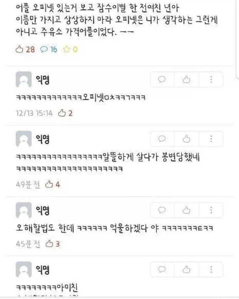 텐프로 다니는 여자/오피넷 쓰는 남자_1.webp