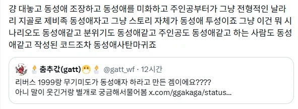 리버스1999) 호모포비아 종교쟁이가 욕하려고 쓴 글_2.webp