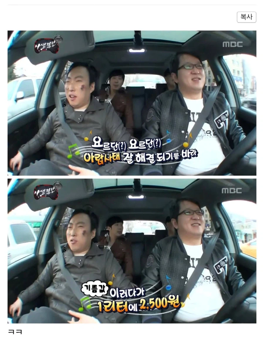 기름값 사태를 예견한 무도_2.webp