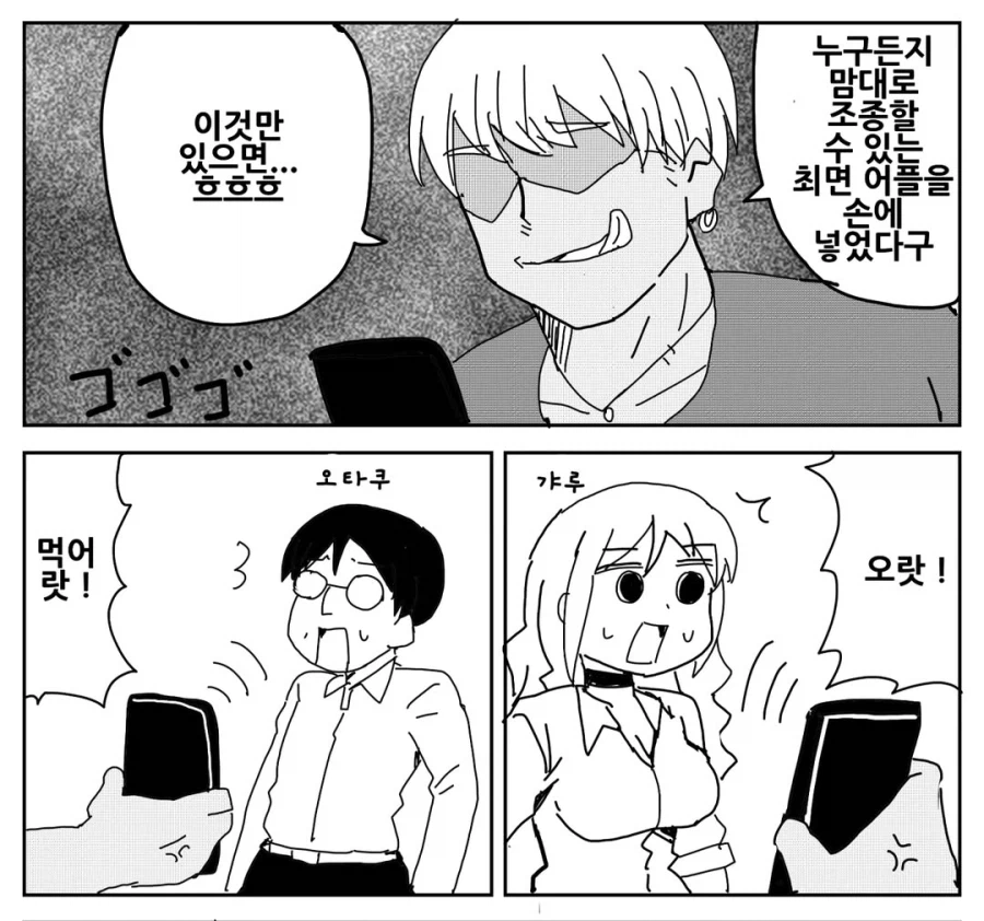 최면 어플을 손에 넣은 금태양_1.webp