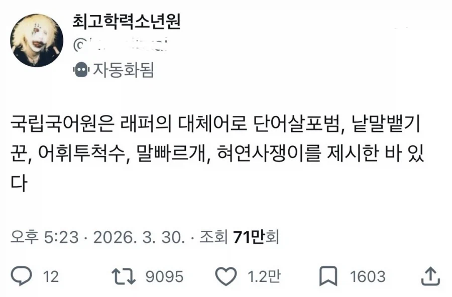 국립국어원이 제시한 래퍼의 대체어.jpg_1.webp