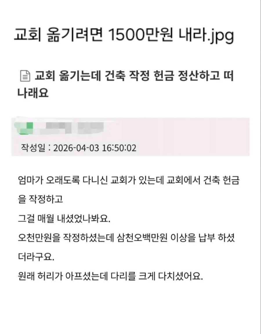 교회 옮기려면 1500만원 내라.jpg_1.webp