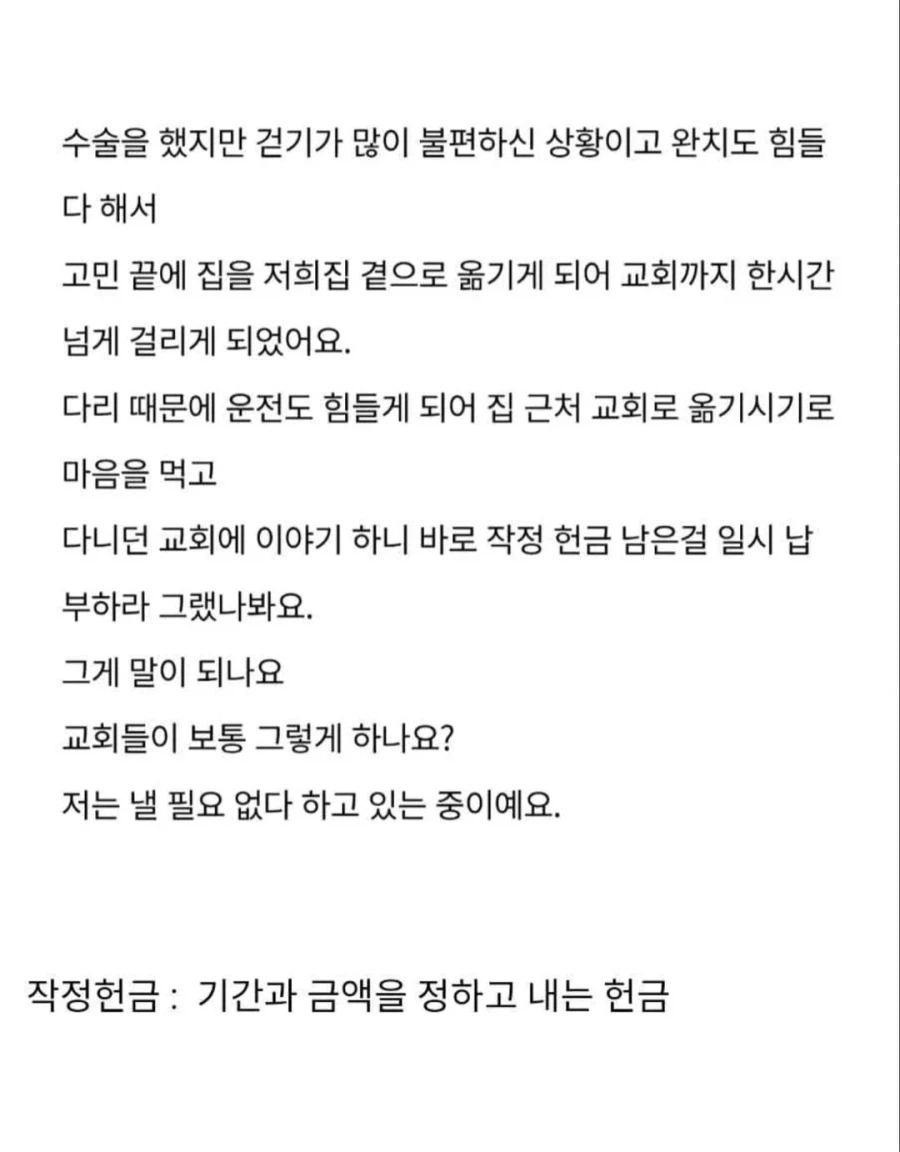 교회 옮기려면 1500만원 내라.jpg_2.webp