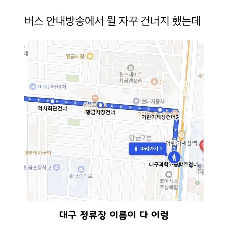버스 안내방송에서 뭘 자꾸 건너지 했는데.jpg_1.webp