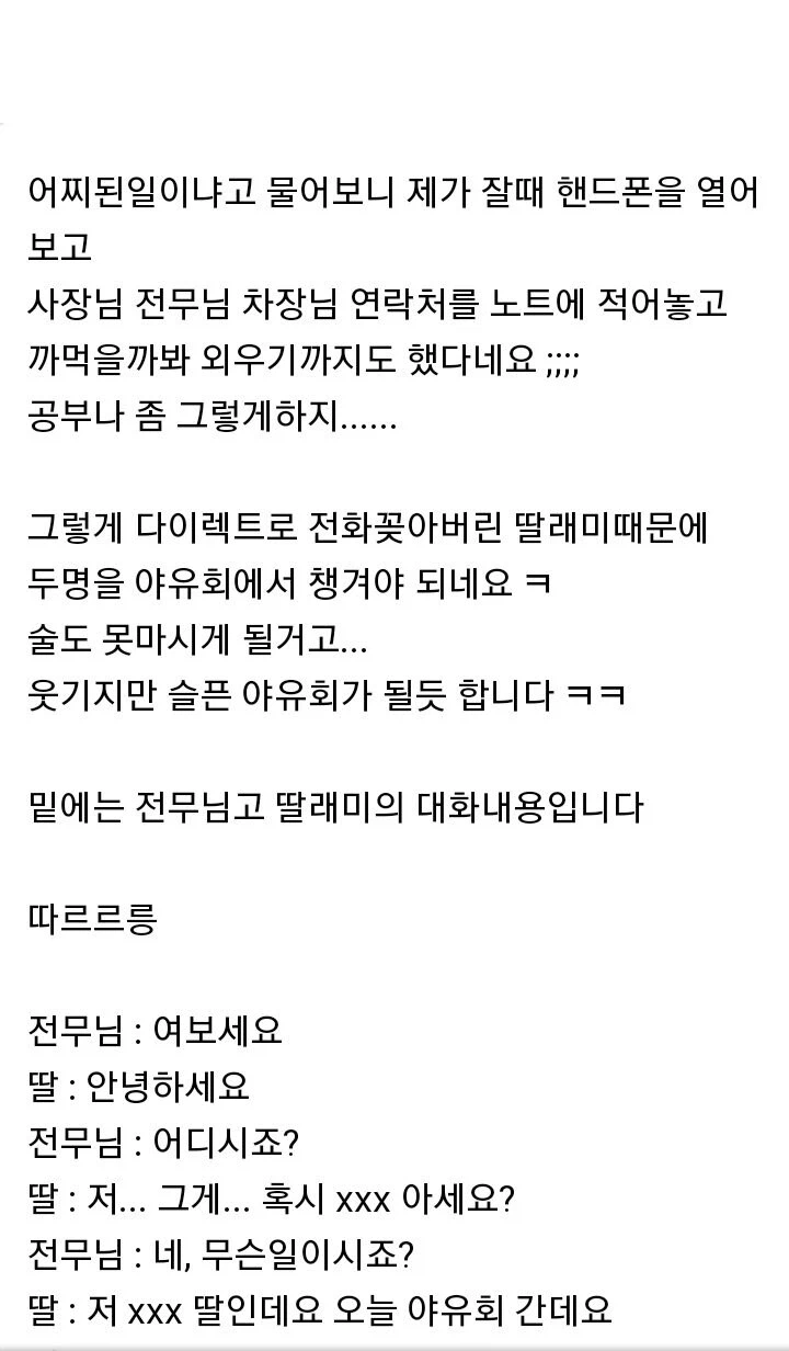 가정에서 소외당한 딸이 아버지를 회사에 고발한 사건.jpg_2.webp