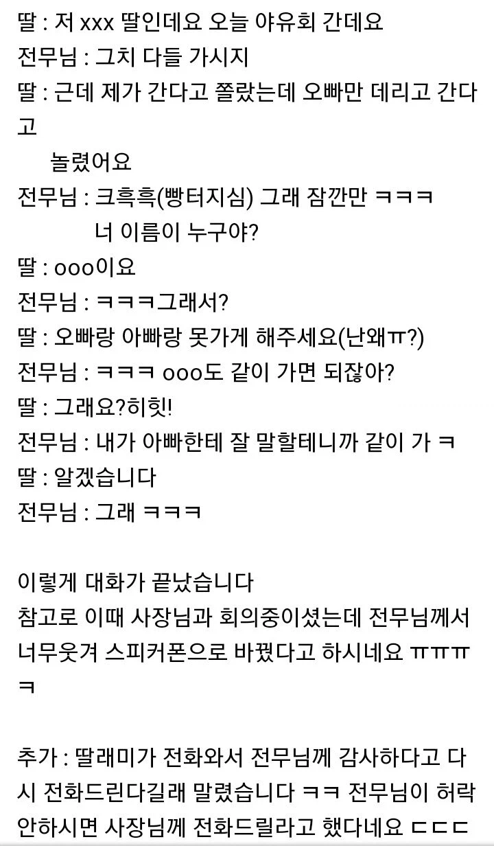 가정에서 소외당한 딸이 아버지를 회사에 고발한 사건.jpg_3.webp