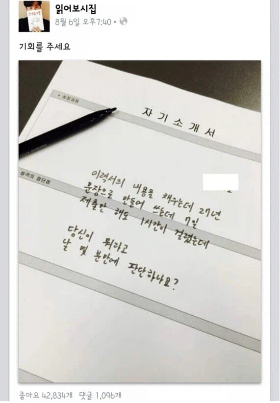 좋아요 4만개받은 레전드 자소서....ㄷㄷ_1.webp