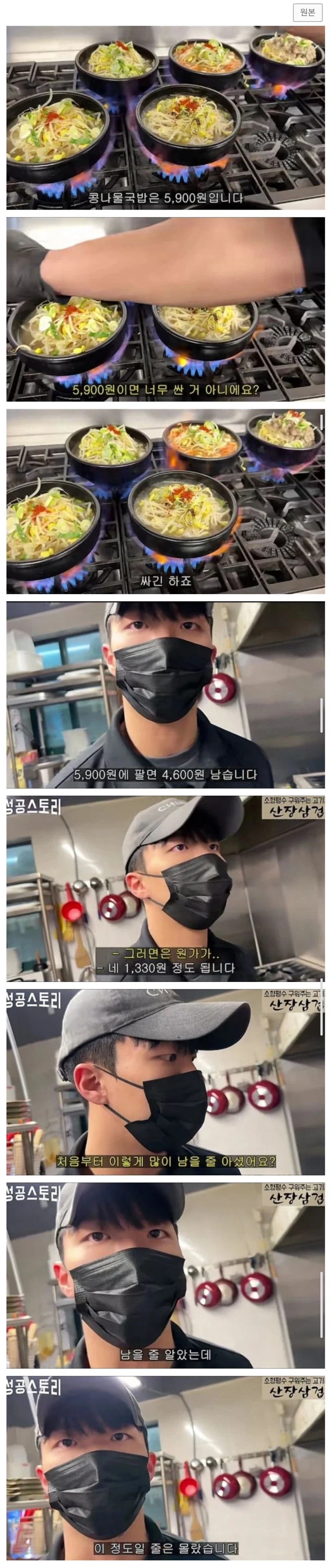 5900원 콩나물국밥 팔면 남는 돈_1.webp