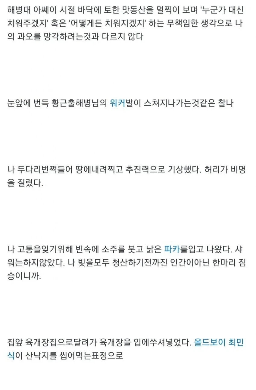 사람들이 잘 모르는 원조 해병문학의 비밀_8.webp