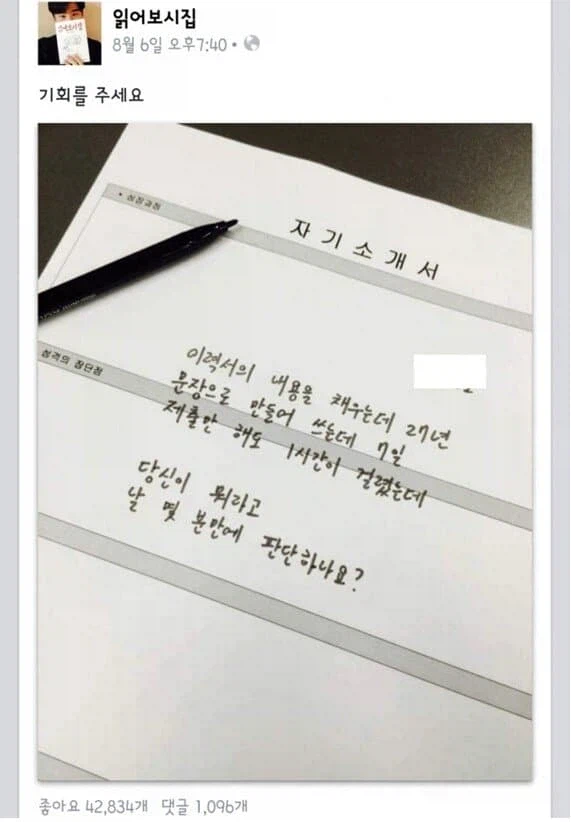 이력서만 보고 몇분만에 판단하는 건 이상하지_1.webp