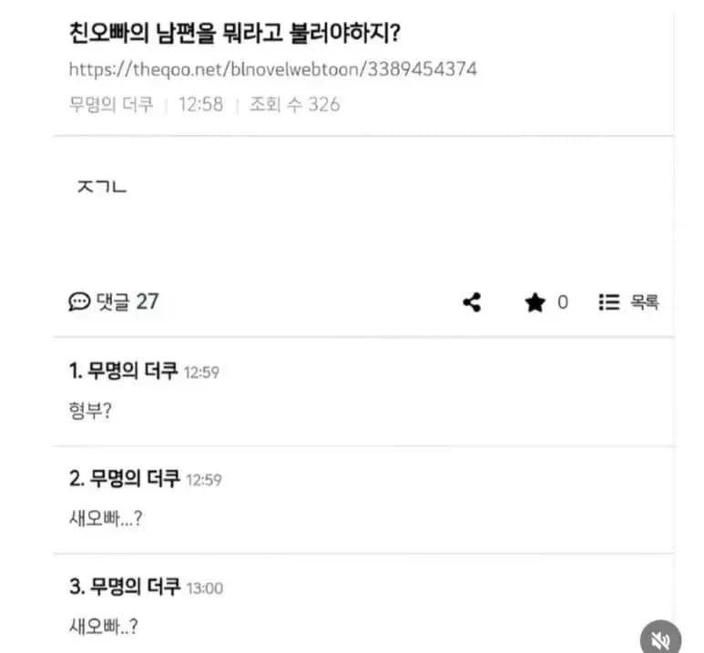 친오빠의 남편을 뭐라고 불러?_1.webp