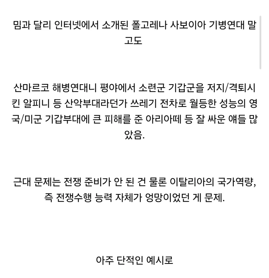 2차 세계대전이었을 때 이탈리아군이 약군이었던 진짜 이유_1.webp