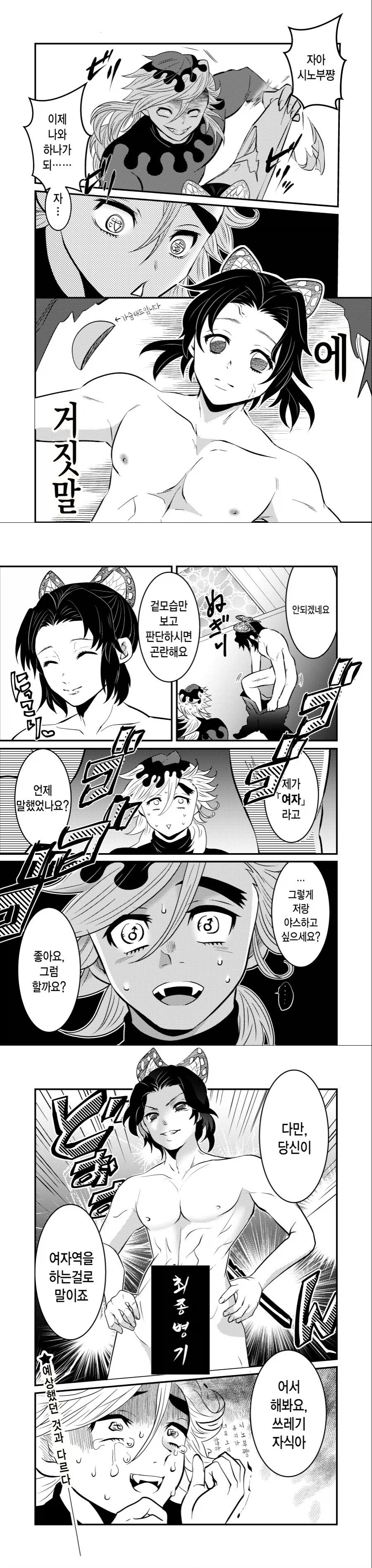 귀칼 커플링은 역시 시노도우임_1.webp