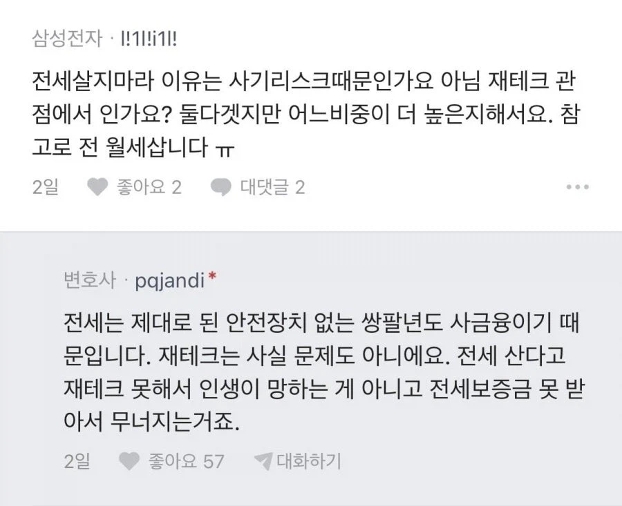 블라) 부동산 전문 변호사로 살면서 느낀 점.jpg_3.webp