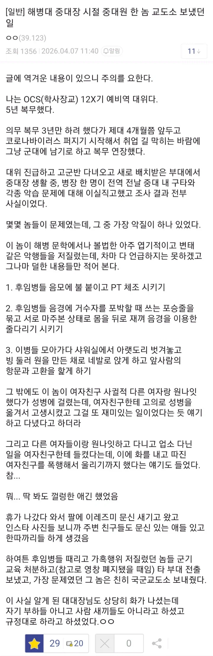 [해병 비문학]중대원 교도소 보냈던 일_1.webp