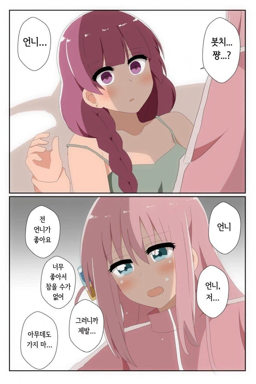 봇치] 여초에서 지뢰컾이라고 하는건 대충 이런 느낌.jpg_2.webp