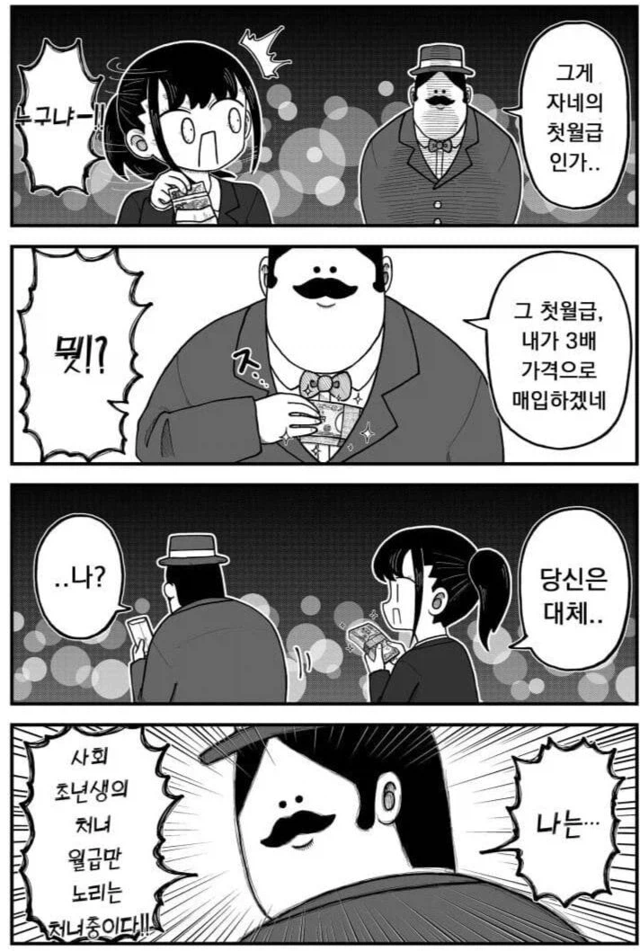 사회 초년생의 처녀를 ㄸㅁ는 중년 신사_1.webp