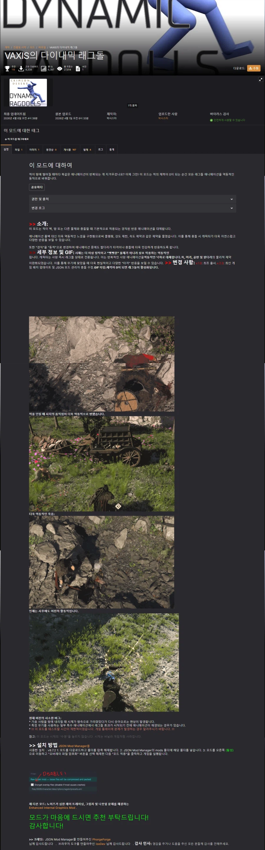 붉은사막) 사망 애니메이션을 변경해주는 모드 등장.JPG_1.webp