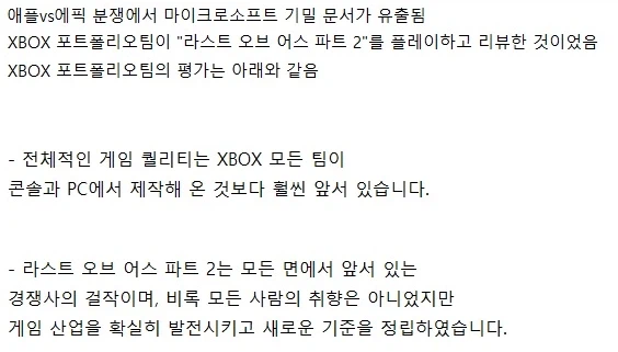 Xbox 직원들이 극찬한 플스 독점작_2.webp