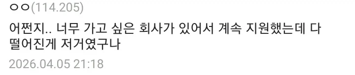 면접에서 떨어진 회사 재지원 하지 말아야 할 이유_2.webp