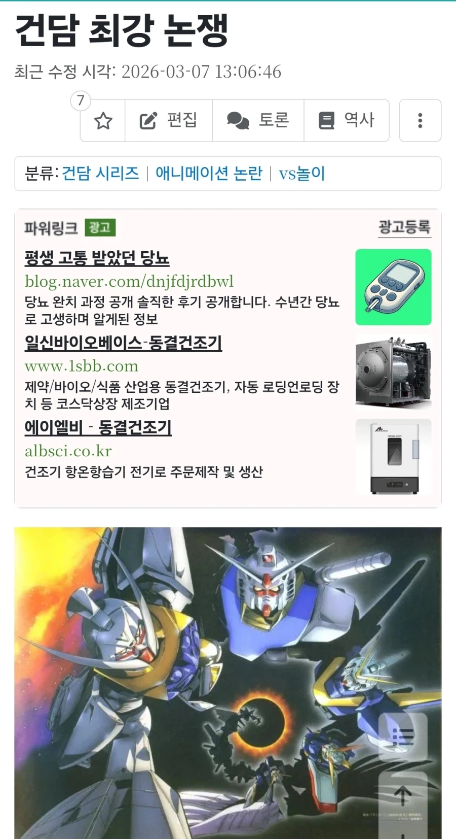 남초덕후 : 커플링 가지고 싸우는 일?_1.webp