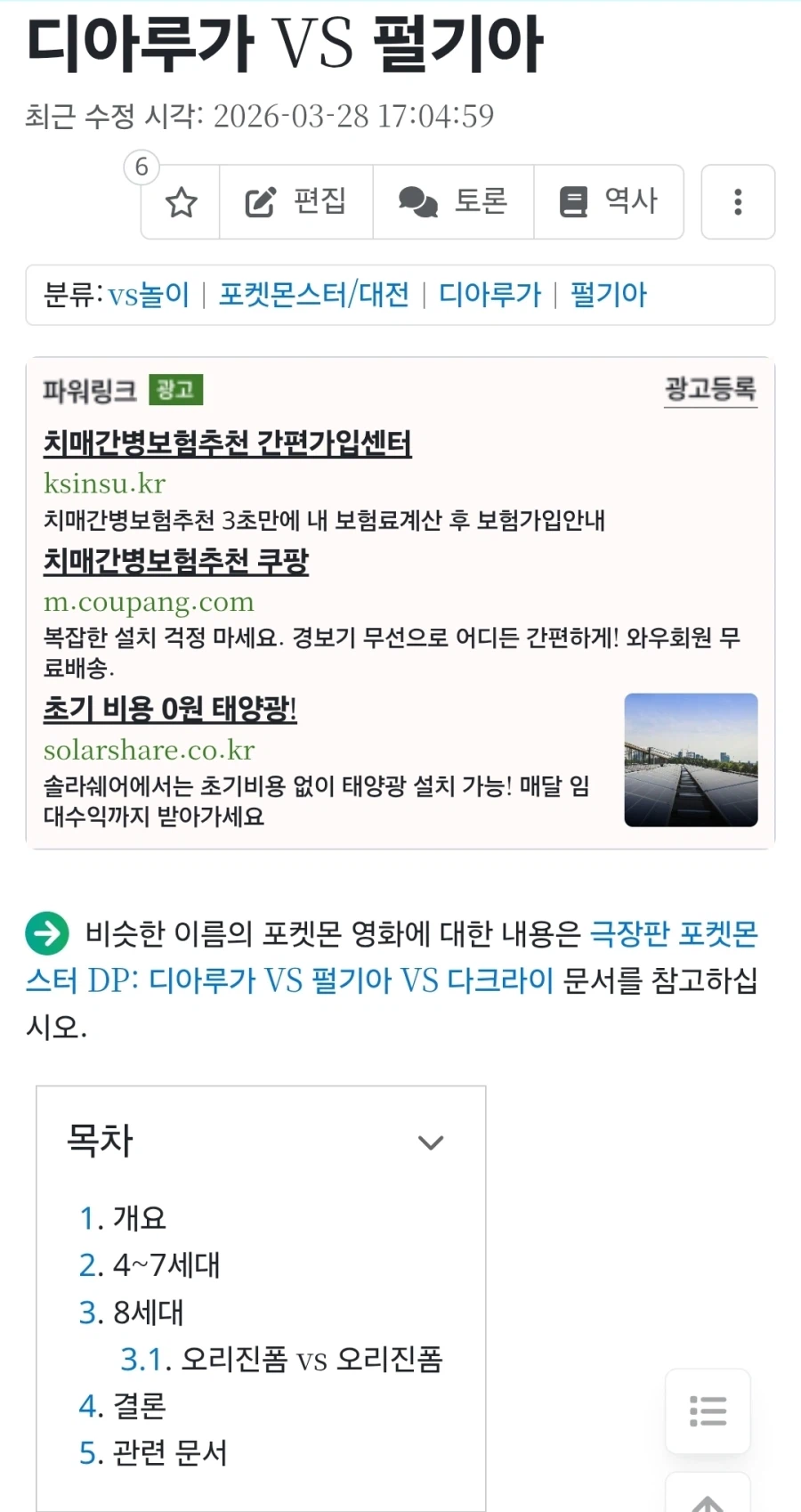 남초덕후 : 커플링 가지고 싸우는 일?_2.webp