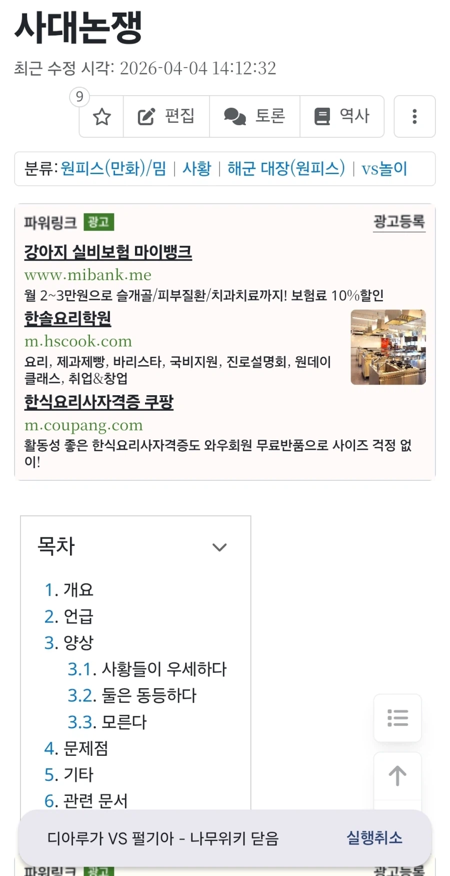남초덕후 : 커플링 가지고 싸우는 일?_3.webp