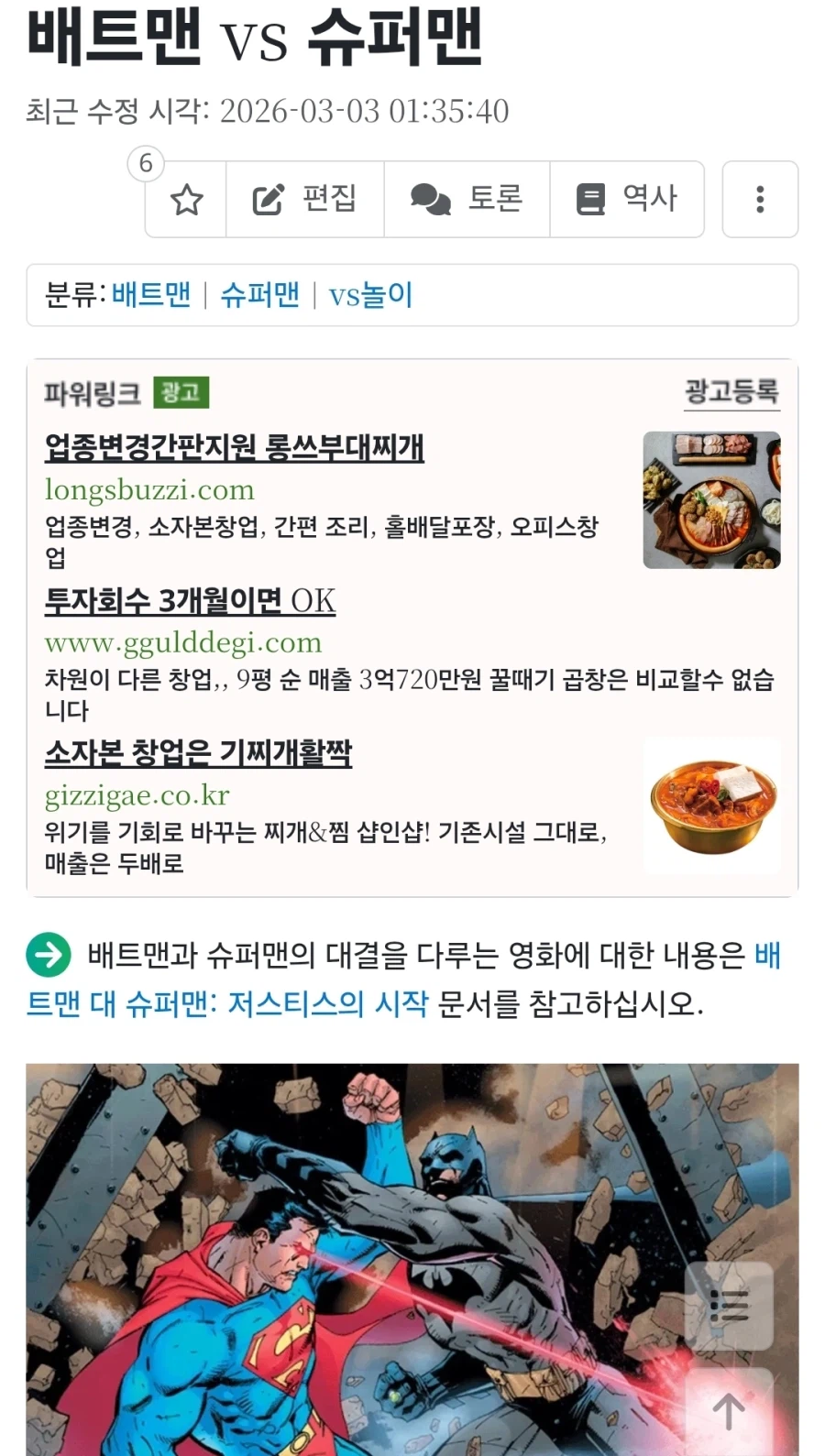 남초덕후 : 커플링 가지고 싸우는 일?_4.webp