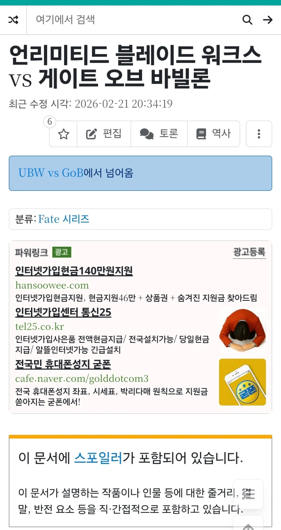 남초덕후 : 커플링 가지고 싸우는 일?_6.webp