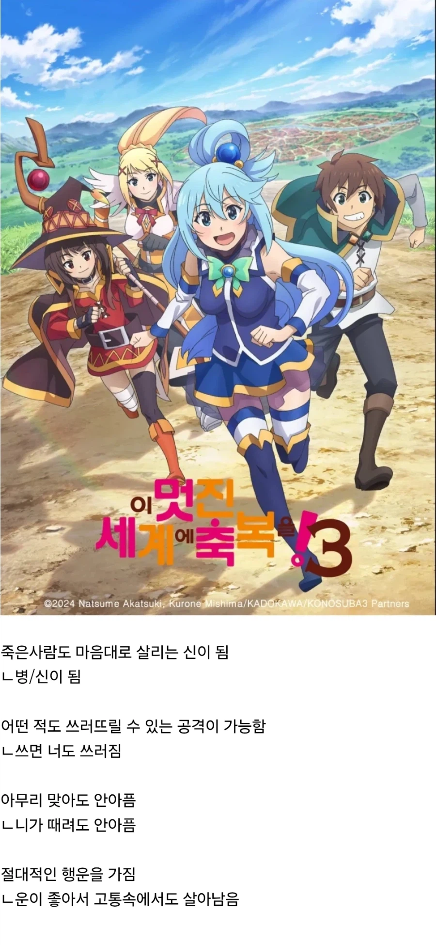 코노스바)첫댓글이 능력 정하면 대댓글이 부작용 정한 애니_2.webp