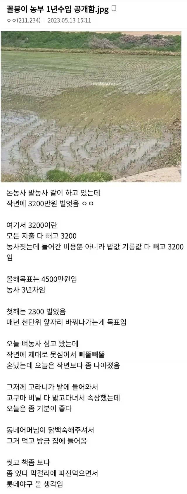 연 3200번다는 농부... jpg_1.webp