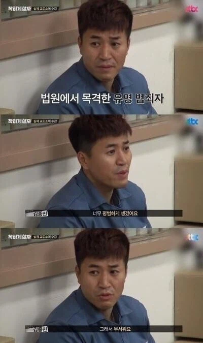 김종민이 본 유명 범죄자의 관상_1.webp