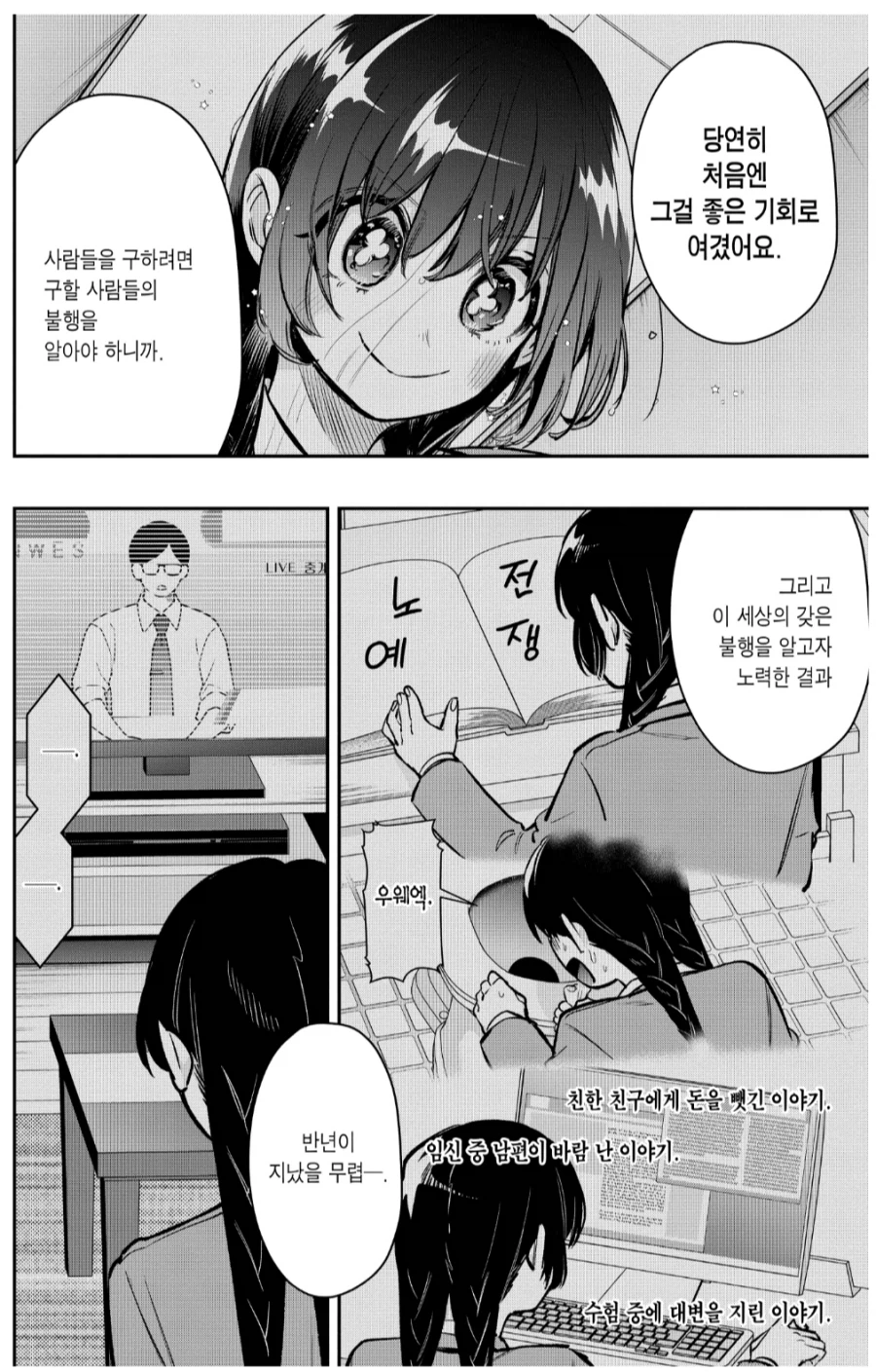 어느 소녀가 세상에 절망한 이유_2.webp