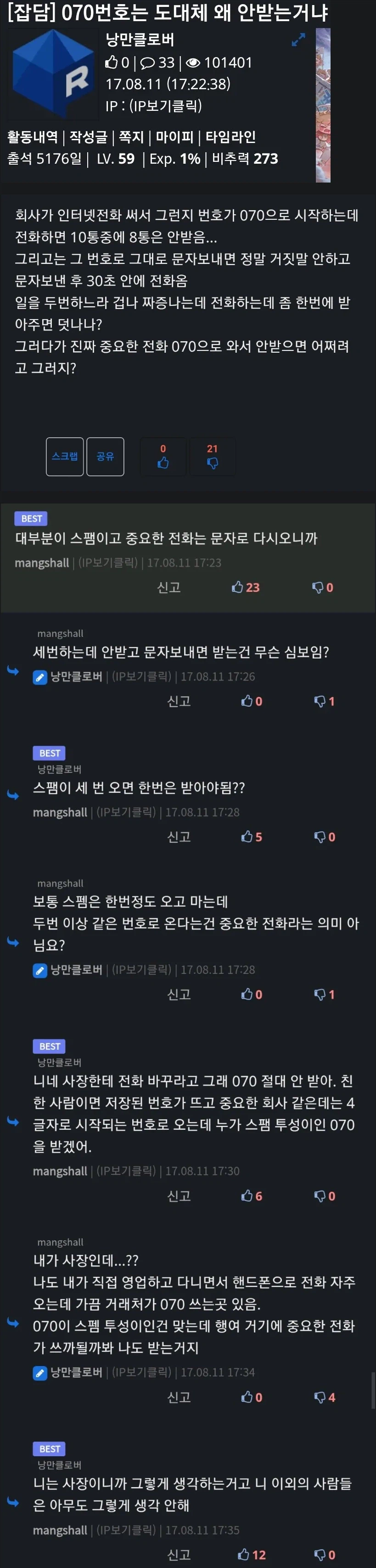 070번호는 도대체 왜 안받는거냐?_1.webp