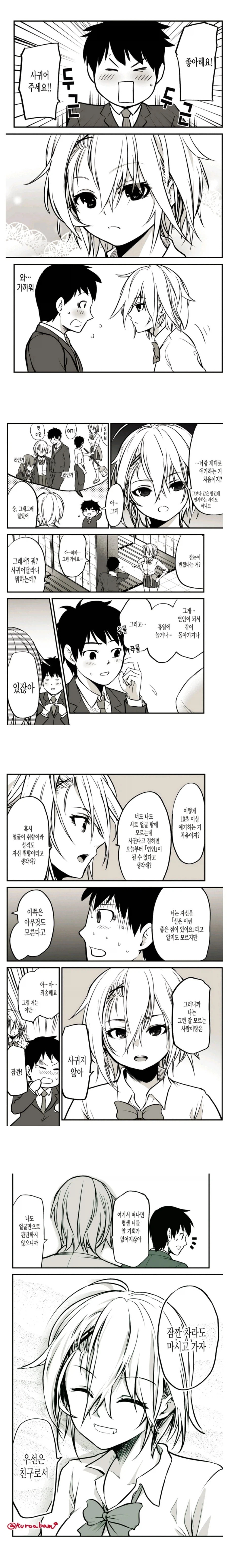 고백 성공 하는 방법_1.webp