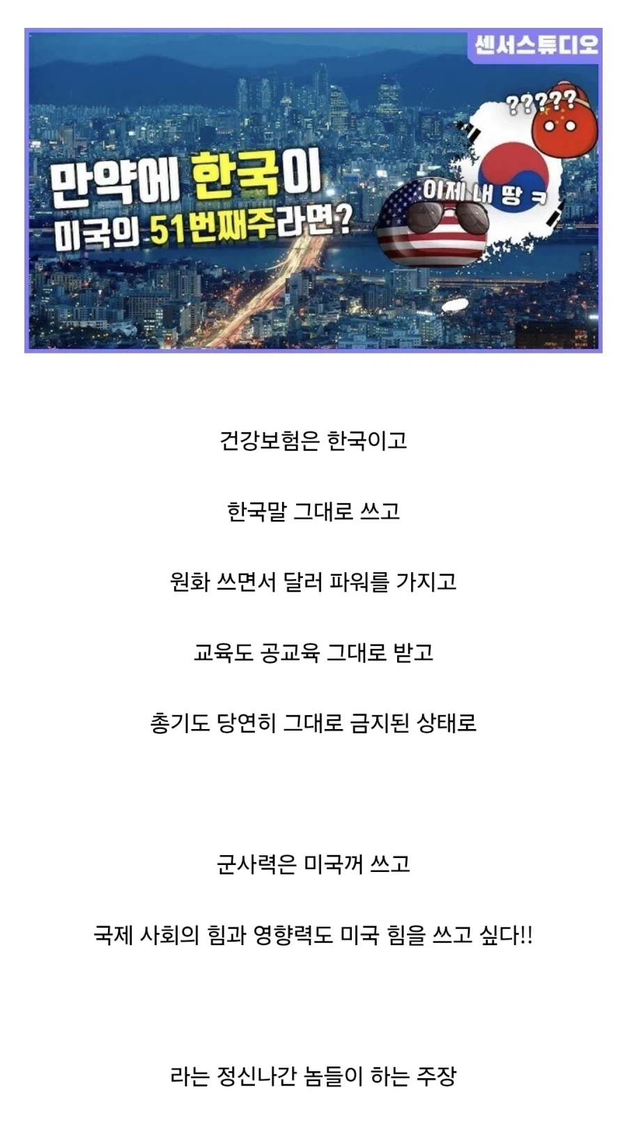 미국 식민지, 51번째 주 되고 싶단 애들의 주장 요약_1.webp