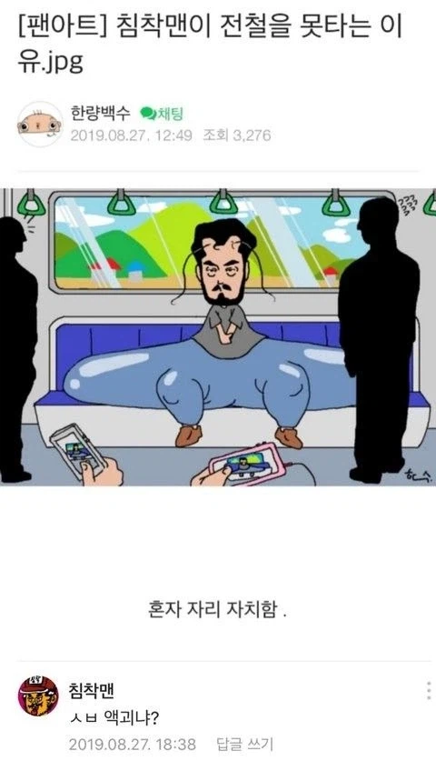 침착맨이 전철을 못타는 이유_1.webp