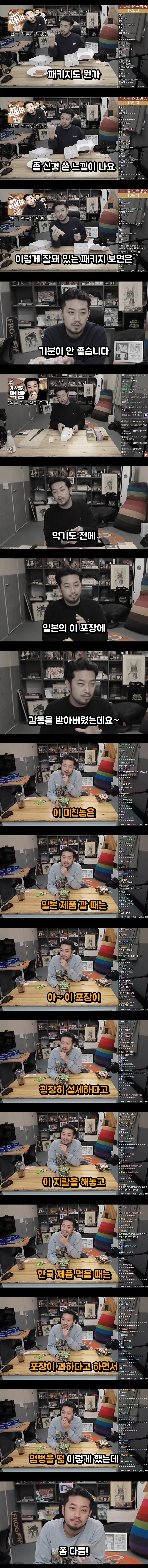 일뽕맞고 일본제품이 한국제품보다 좋다는 침착맨_1.webp