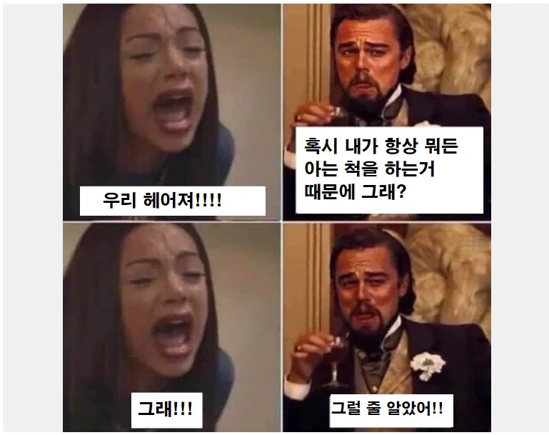 여자 : 우리 헤어져!!_1.webp