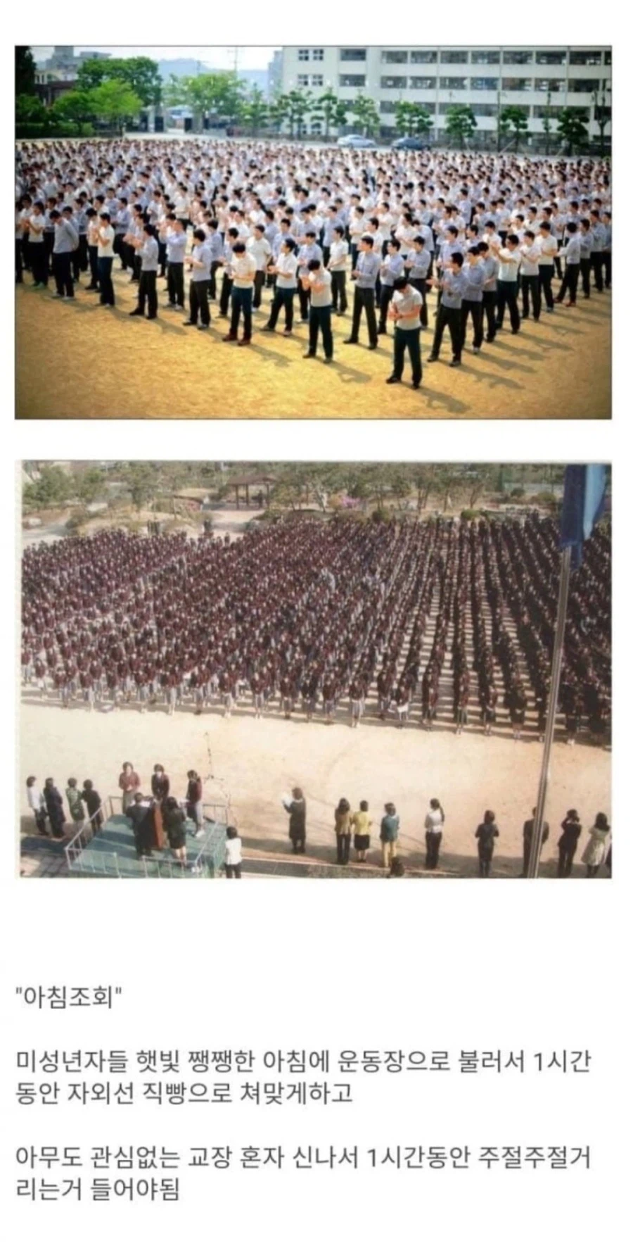 지금은 상상도 못할 학교문화_1.webp