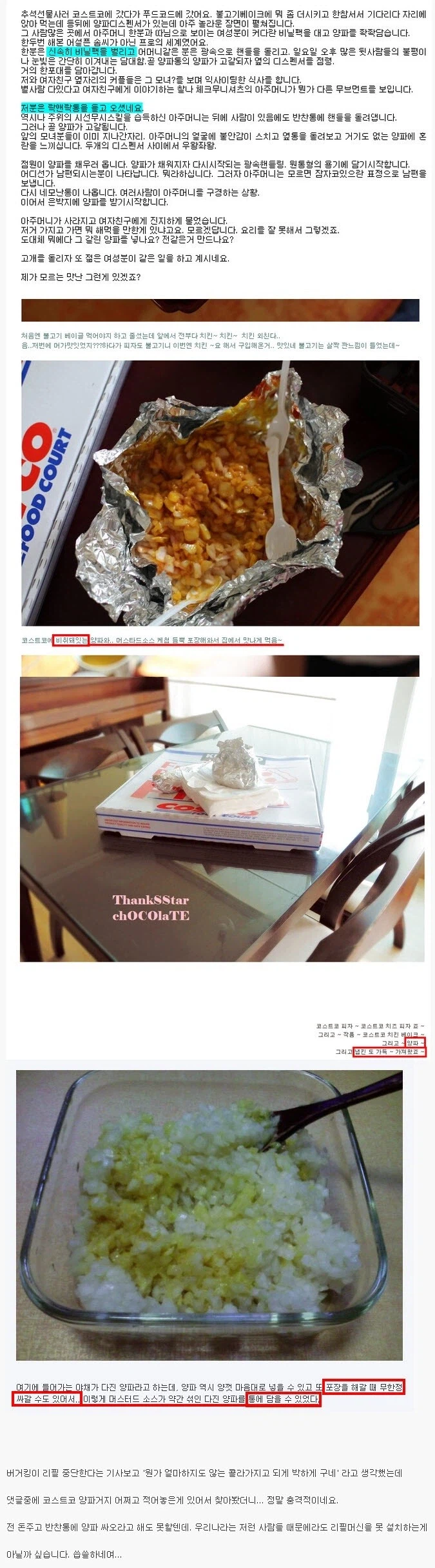 코스트코 양파 무한리필이 없어진 이유_1.webp