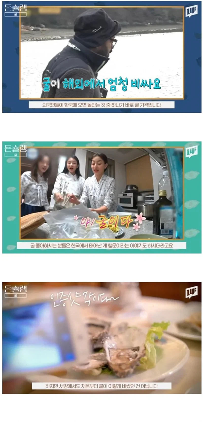 서양에서 굴이 비싼.EU_2.webp