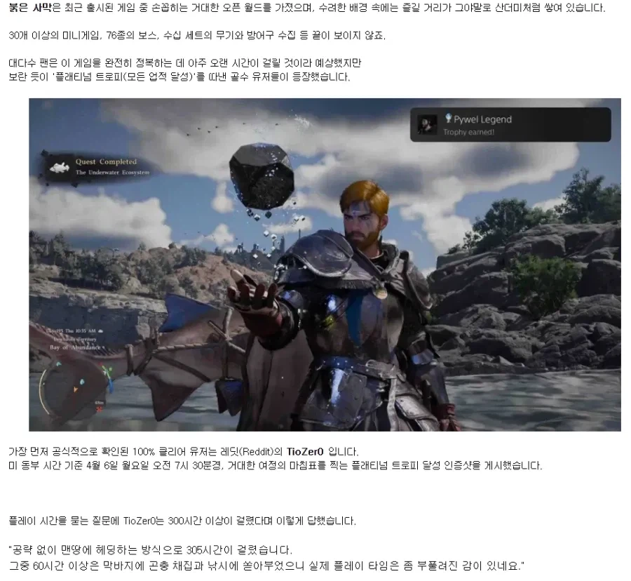 붉은사막 플래티넘 트로피 유저 등장.jpg_1.webp