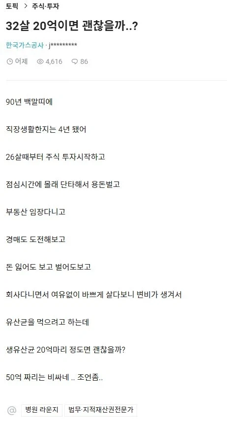 32살 직장인 20억이면 괜찮을까..?_1.webp