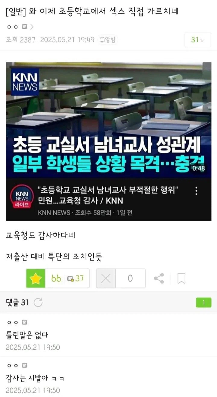 교육청이 압도적 감사를 표한 사건_1.webp