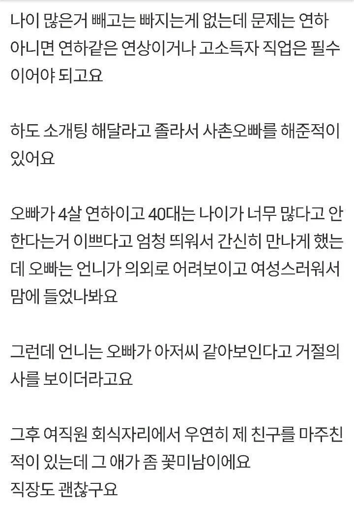 직장에 40초반 미혼인 언니가 있어요_2.webp