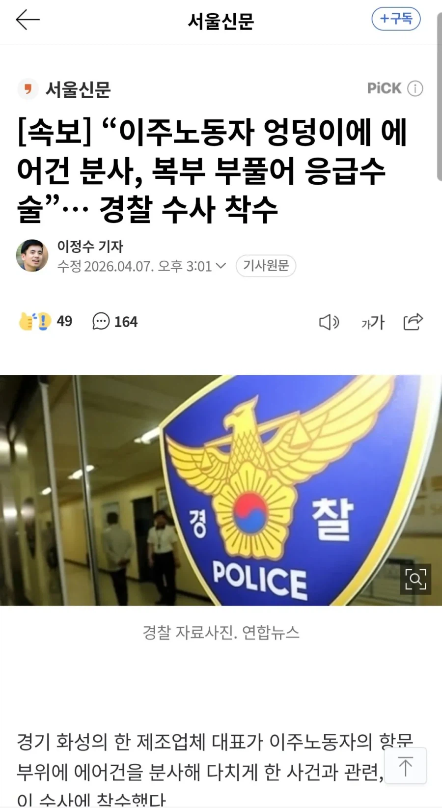 외노자 엉덩이에 에어건 분사했다는 ㅈ소 사장 ㄷㄷ_1.webp