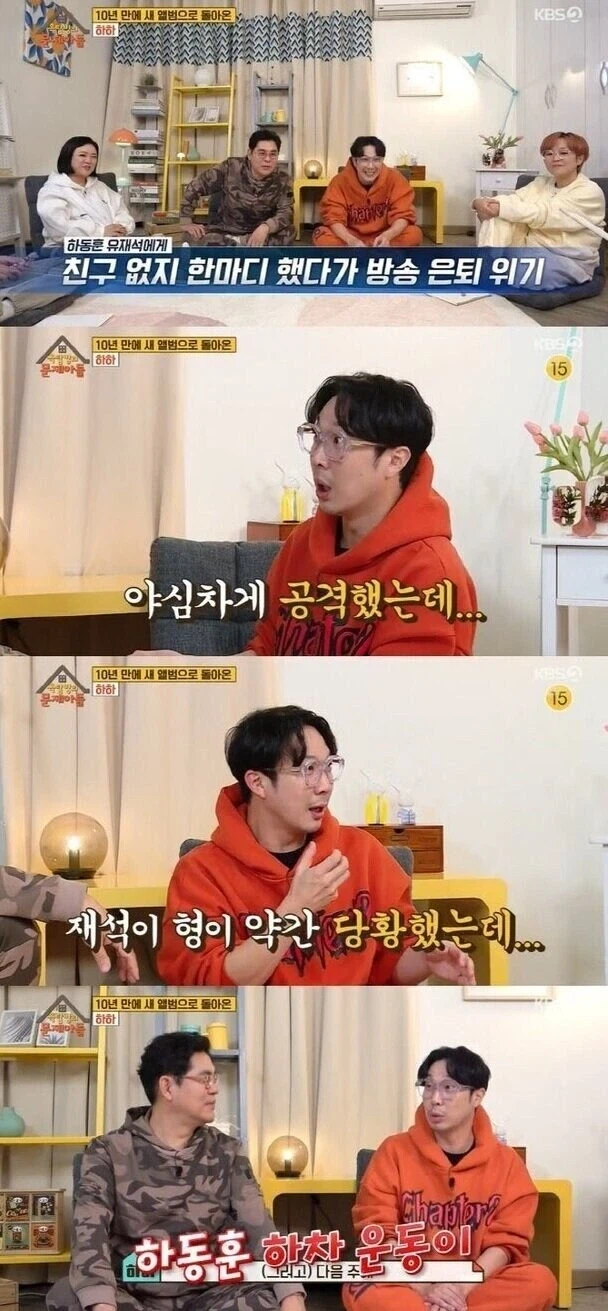 유재석 건드렸다가 하차 당할뻔한 하하.jpg_2.webp