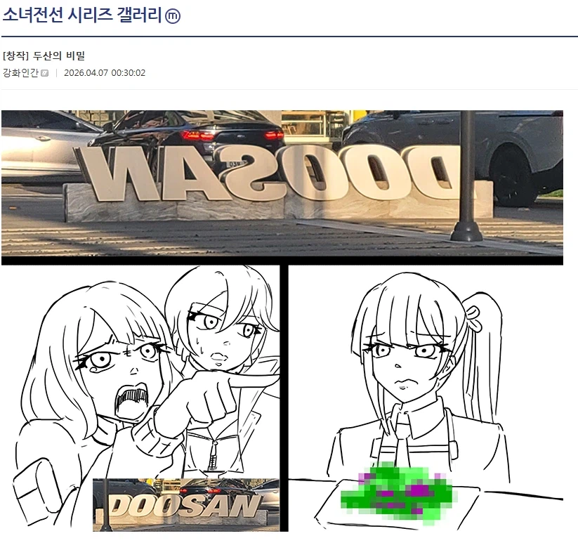 두산을 거꾸로하면? ㅋㅋㅋㅋㅋ_1.webp