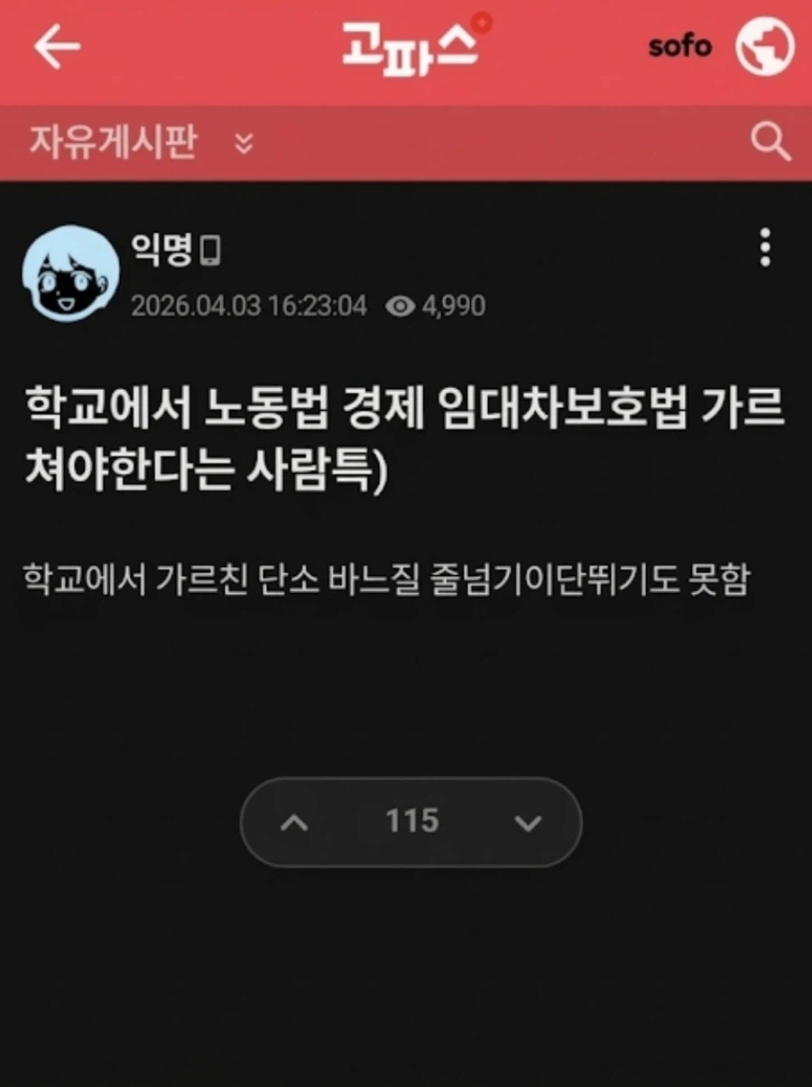 학교에서 노동법등을 가르쳐야 한다는 사람특_1.webp